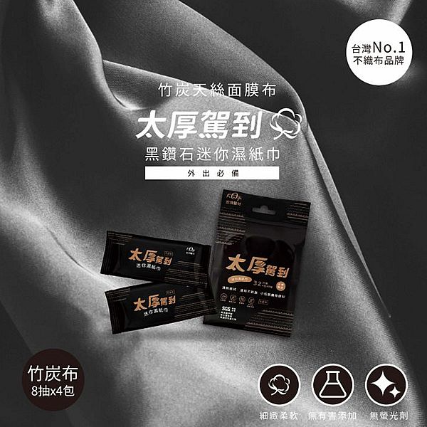 宏瑋~迷你柔膚濕紙巾(竹炭款)8抽x4包/串 宏瑋~迷你柔膚濕紙巾(竹炭款)8抽x4包/串