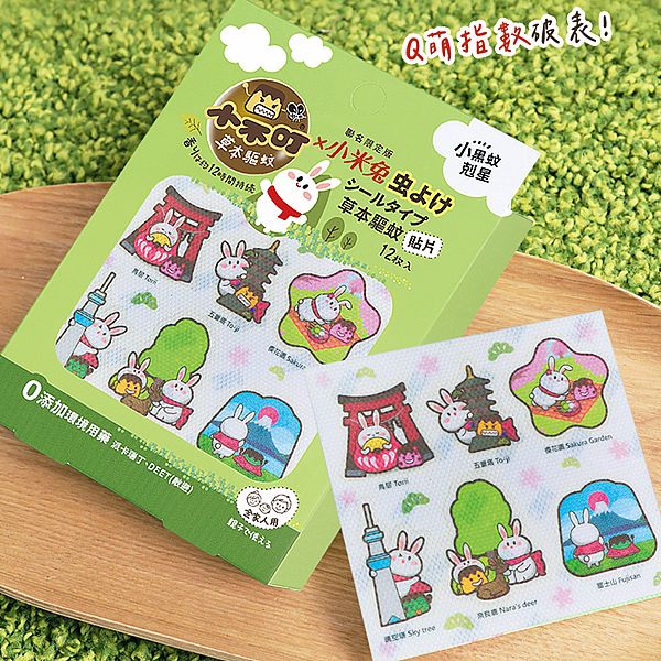 小不叮x小米兔~草本驅蚊貼片-聯名限定版(全家人用)12枚入 小不叮x小米兔~草本驅蚊貼片-聯名限定版(全家人用)12枚入