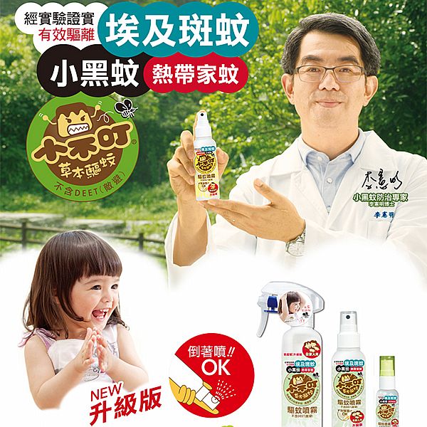 小不叮~草本驅蚊噴霧-升級版(全家人用)25ml 小不叮~草本驅蚊噴霧-升級版(全家人用)25ml