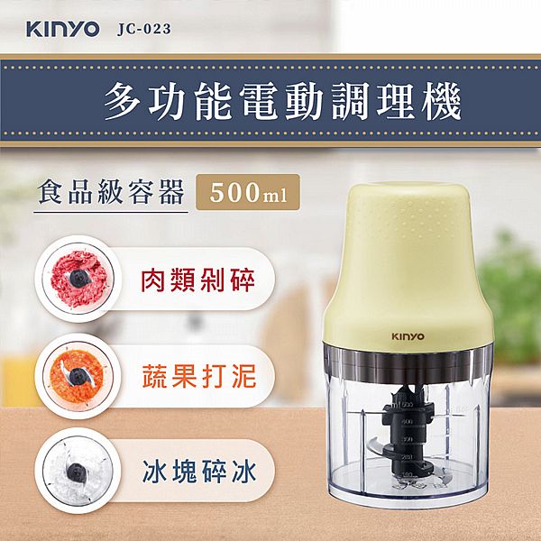 KINYO~多功能電動調理機(JC-023)1入 備料神器 KINYO~多功能電動調理機(JC-023)1入 備料神器
