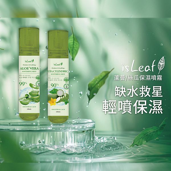 韓國 isLeaf~保濕噴霧(120ml) 款式可選 韓國 isLeaf~保濕噴霧(120ml) 款式可選