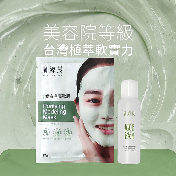 廣源良~綠食淨膚原液組(敷面專用原液60ml+綠食淨膚軟膜粉x1入) 廣源良~綠食淨膚原液組(敷面專用原液60ml+綠食淨膚軟膜粉x1入)