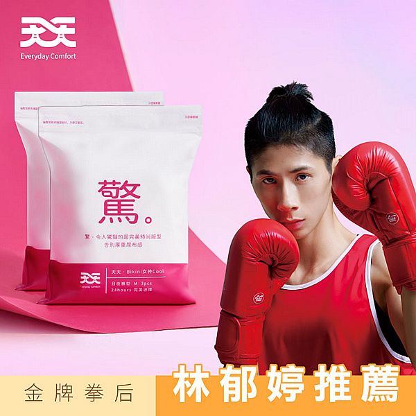 天天~Bikini女神Cool(褲型棉)3入/包 款式可選 天天~Bikini女神Cool(褲型棉)3入/包 款式可選