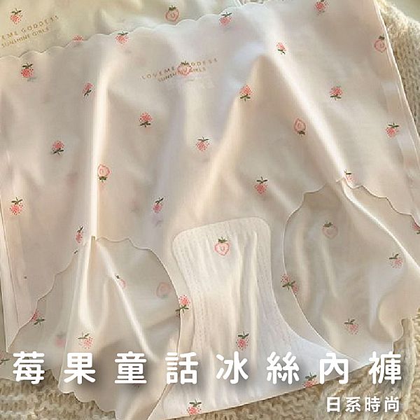 AMICA ~010D#莓果童話冰絲無痕內褲(1件入) 款式可選 AMICA ~010D#莓果童話冰絲無痕內褲(1件入) 款式可選