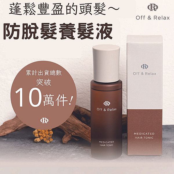 日本 Off&Relax.~防脫髮養髮液(100ml) 日本 Off&Relax.~防脫髮養髮液(100ml)