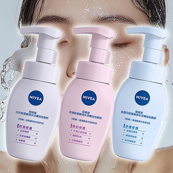 NIVEA 妮維雅~胺基酸微米淨膚泡泡慕斯(180ml) 款式可選 NIVEA 妮維雅~胺基酸微米淨膚泡泡慕斯(180ml) 款式可選