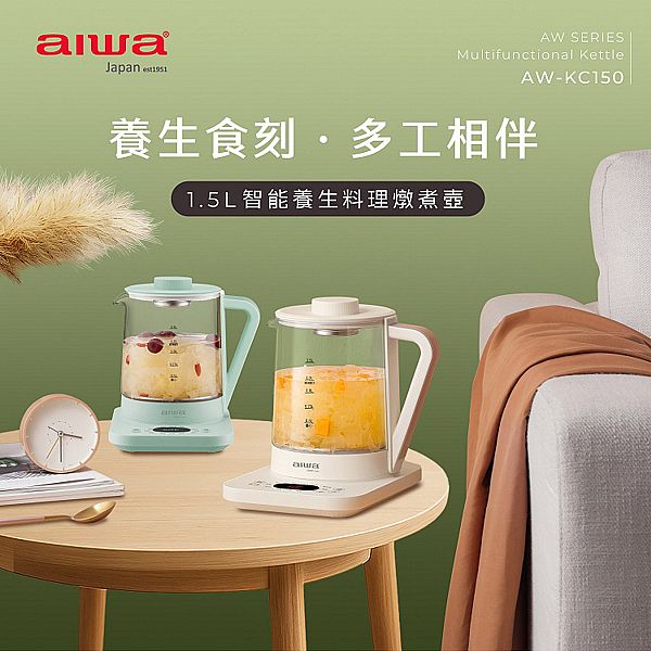 aiwa 愛華~1.5L多功能養生壺AW-KC150(1入) 款式可選 aiwa 愛華~1.5L多功能養生壺AW-KC150(1入) 款式可選