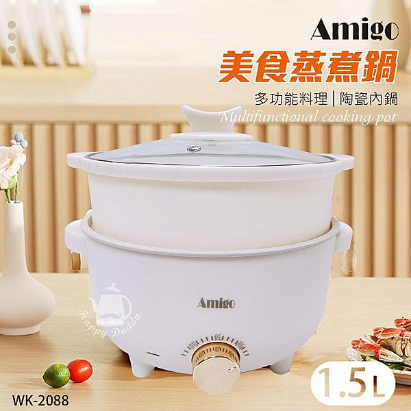 Amigo~1.5公升多功能美食鍋(1入) Amigo~1.5公升多功能美食鍋(1入)