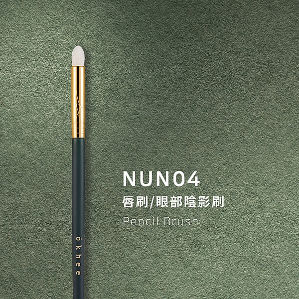 okhee~唇刷/眼部陰影刷NUN04(1入) okhee~唇刷/眼部陰影刷NUN04(1入)