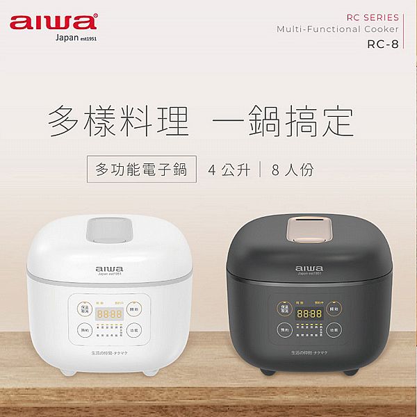 aiwa 愛華~4L微電腦多功能電子鍋RC-8(1入) 款式可選 aiwa 愛華~4L微電腦多功能電子鍋RC-8(1入) 款式可選