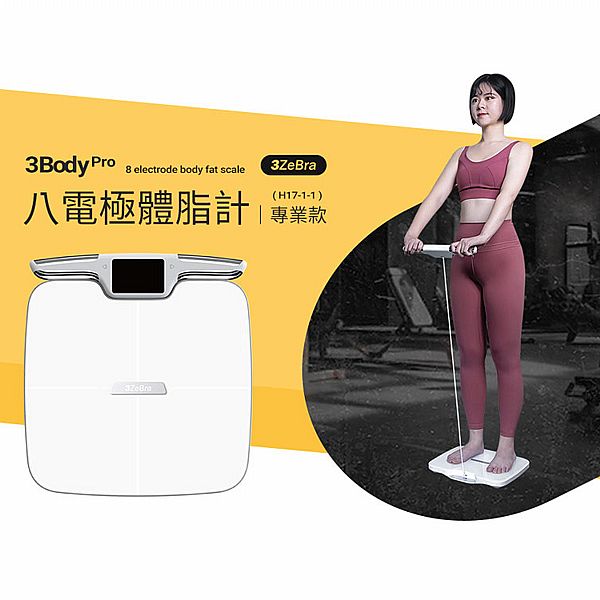 3ZeBra 三隻斑馬~3BodyPro八電極體脂計(專業款)1入 3ZeBra 三隻斑馬~3BodyPro八電極體脂計(專業款)1入