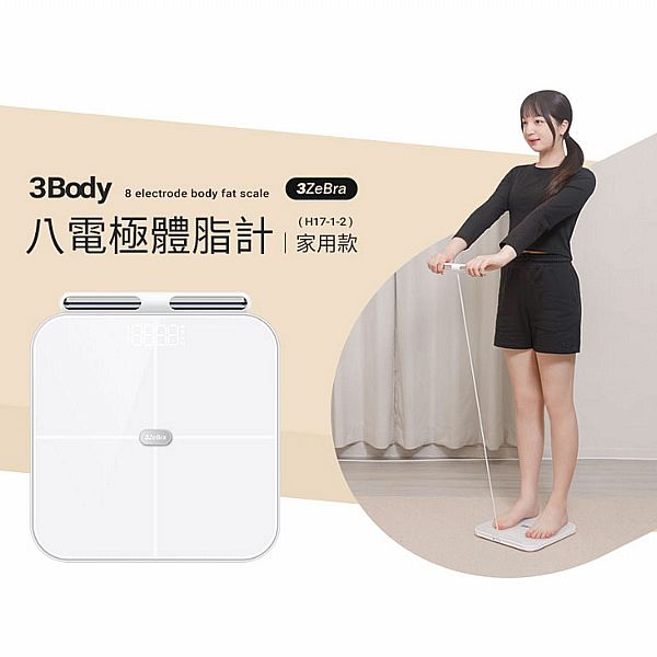 3ZeBra 三隻斑馬~3Body八電極體脂計(家用款)1入 3ZeBra 三隻斑馬~3Body八電極體脂計(家用款)1入