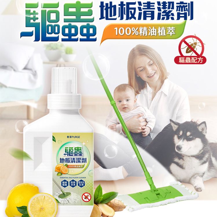 PURGE 普潔~驅蟲地板清潔劑(480ml) PURGE 普潔~驅蟲地板清潔劑(480ml)