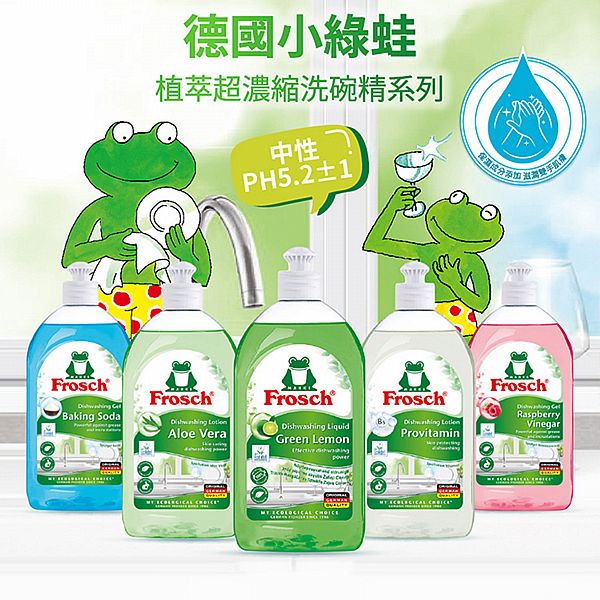 德國 Frosch 小綠蛙~植萃超濃縮洗碗精(500ml) 款式可選 德國原裝進口 純素 德國 Frosch 小綠蛙~植萃超濃縮洗碗精(500ml) 款式可選 德國原裝進口 純素