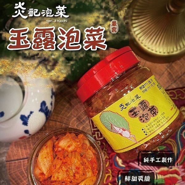 炎記泡菜~韓式玉露泡菜(葷)550g±10 炎記泡菜~韓式玉露泡菜(葷)550g±10