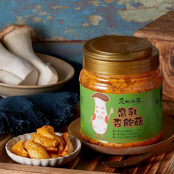 炎記泡菜~腐乳杏鮑菇泡菜(葷)550g±10 炎記泡菜~腐乳杏鮑菇泡菜(葷)550g±10