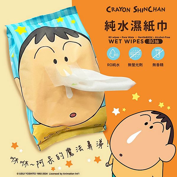 御衣坊~蠟筆小新純水濕紙巾(鼻涕阿呆款)80抽 御衣坊~蠟筆小新純水濕紙巾(鼻涕阿呆款)80抽