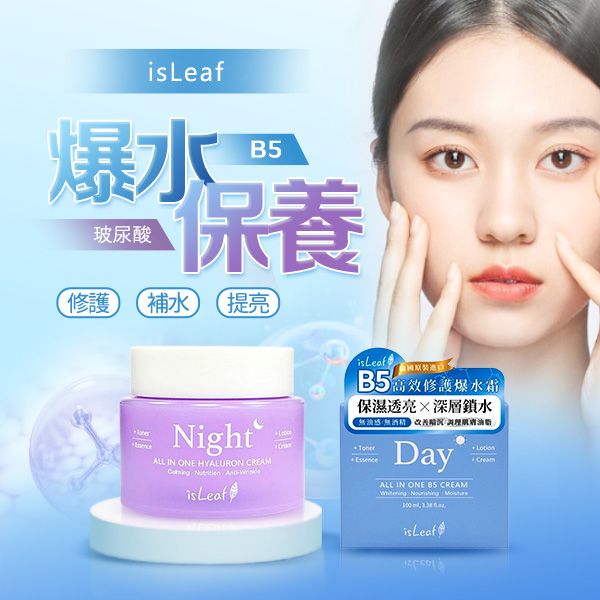 韓國 isLeaf~B5高效修護爆水霜/玻尿酸超能保濕乳霜(100ml) 款式可選 韓國 isLeaf~B5高效修護爆水霜/玻尿酸超能保濕乳霜(100ml) 款式可選