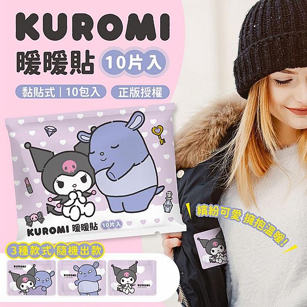 御衣坊~酷洛米暖暖貼(相親相愛款)10入/袋 圖案隨機出貨 御衣坊~酷洛米暖暖貼(相親相愛款)10入/袋 圖案隨機出貨