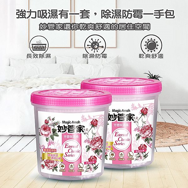 妙管家~芳香除濕桶(浪漫玫瑰)600mlx2 妙管家~芳香除濕桶(浪漫玫瑰)600mlx2