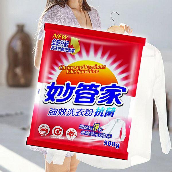 妙管家~強效洗衣粉(500g) 抗菌 妙管家~強效洗衣粉(500g) 抗菌