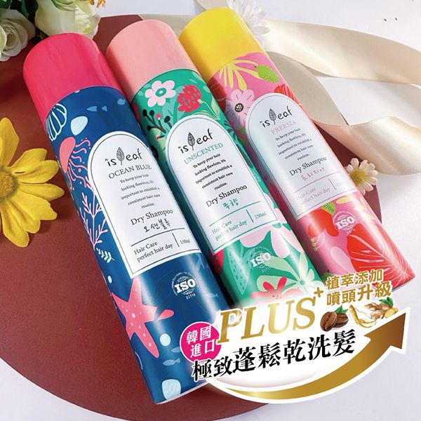 韓國 isLeaf~極致蓬鬆乾洗髮噴霧PLUS(150ml) 款式可選 韓國 isLeaf~極致蓬鬆乾洗髮噴霧PLUS(150ml) 款式可選