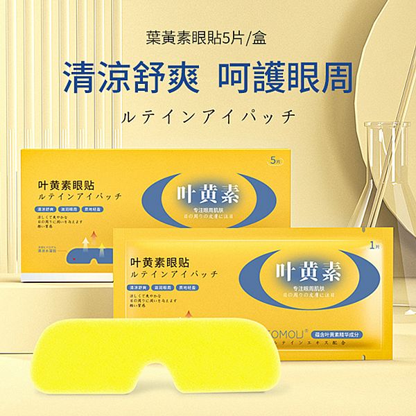SEOMOU 施逅~葉黃素水凝膠眼膜貼(8gx5入) SEOMOU 施逅~葉黃素水凝膠眼膜貼(8gx5入)