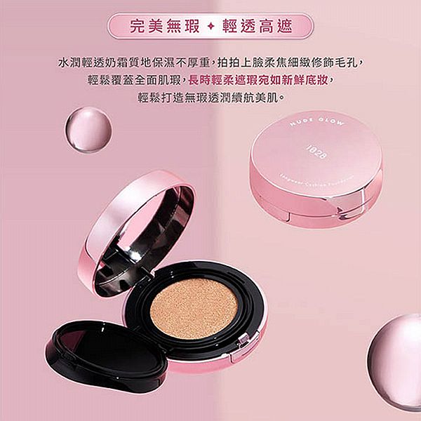 1028~NUDE GLOW 肌淨光養膚氣墊粉餅 SPF50+ ★★★(15g) 款式可選 1028~NUDE GLOW 肌淨光養膚氣墊粉餅 SPF50+ ★★★(15g) 款式可選