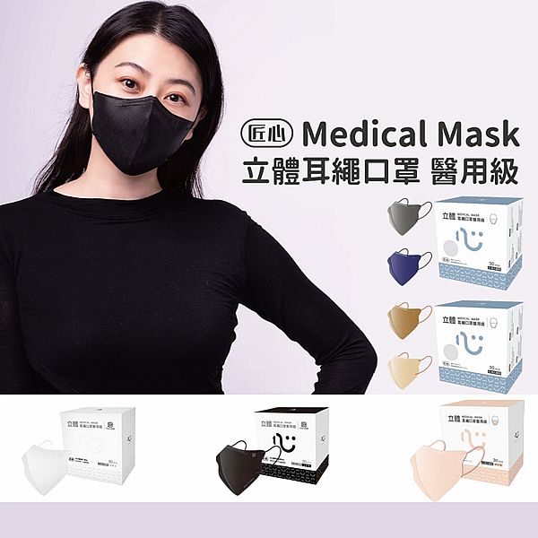 台灣康匠~匠心 立體醫用口罩(成人L)30入 款式可選 台灣康匠~匠心 立體醫用口罩(成人L)30入 款式可選