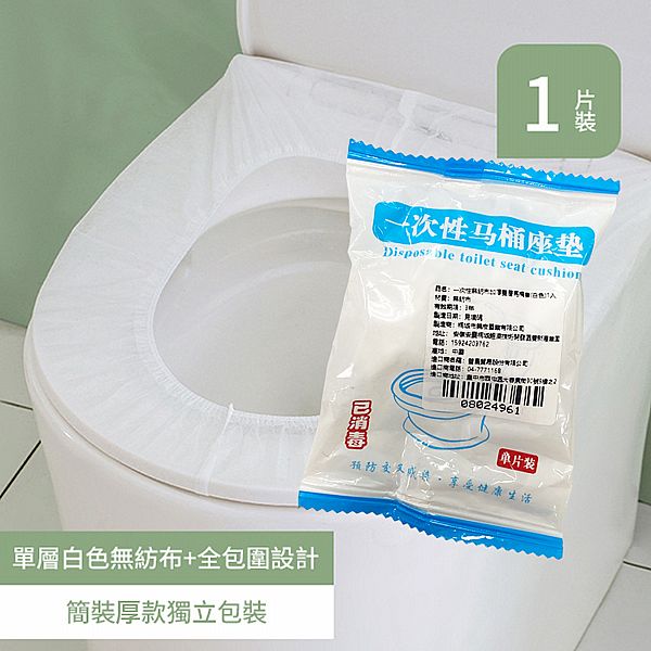 一次性無紡布加厚雙層馬桶套(白色)1入 一次性無紡布加厚雙層馬桶套(白色)1入