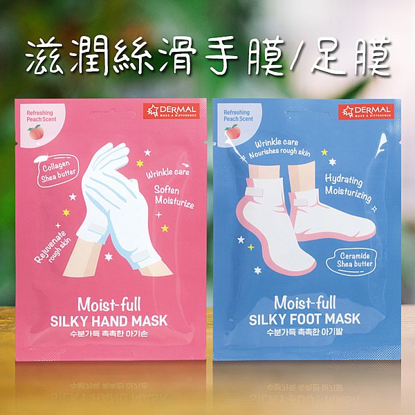 韓國 DERMAL~滋潤絲滑手/足膜(一對入) 款式可選 韓國 DERMAL~滋潤絲滑手/足膜(一對入) 款式可選