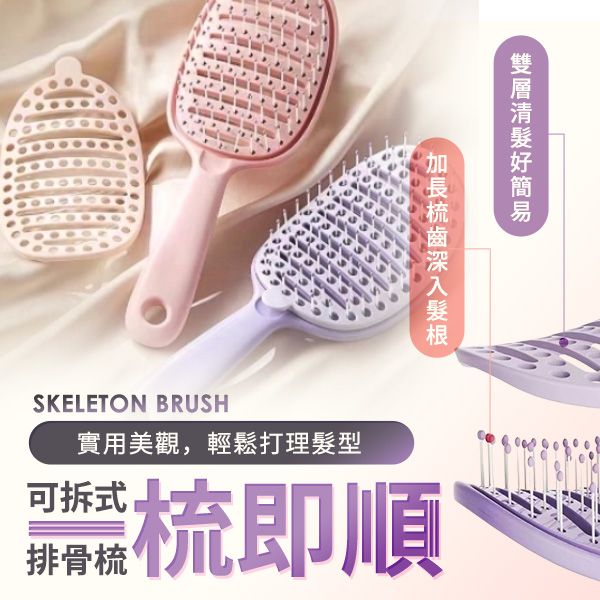 可拆式自清潔雙弧排骨梳(1入) 顏色隨機出貨 可拆式自清潔雙弧排骨梳(1入) 顏色隨機出貨