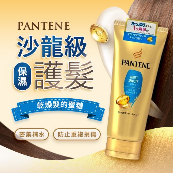 PANTENE 潘婷~修護髮膜(保濕柔順)180g PANTENE 潘婷~修護髮膜(保濕柔順)180g