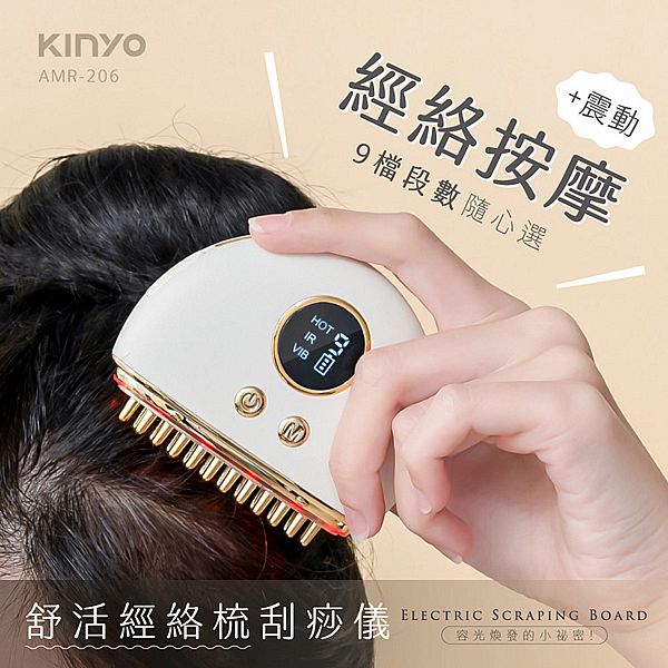 KINYO~經絡舒活梳刮痧儀(AMR206)1入 KINYO~經絡舒活梳刮痧儀(AMR206)1入