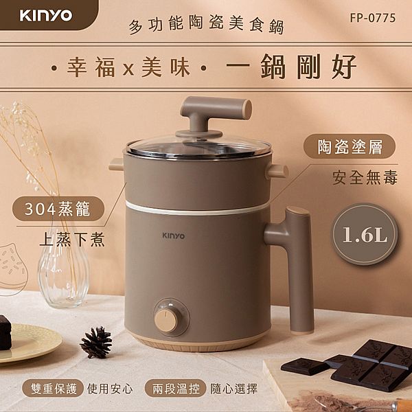 KINYO~多功能陶瓷美食鍋1.6L(FP0775)1入 KINYO~多功能陶瓷美食鍋1.6L(FP0775)1入
