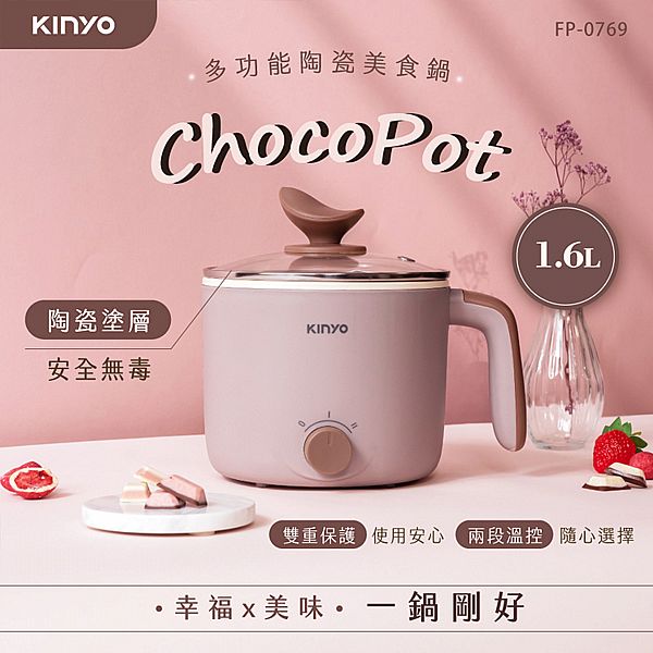 KINYO~多功能陶瓷美食鍋1.6L(FP0769)1入 KINYO~多功能陶瓷美食鍋1.6L(FP0769)1入