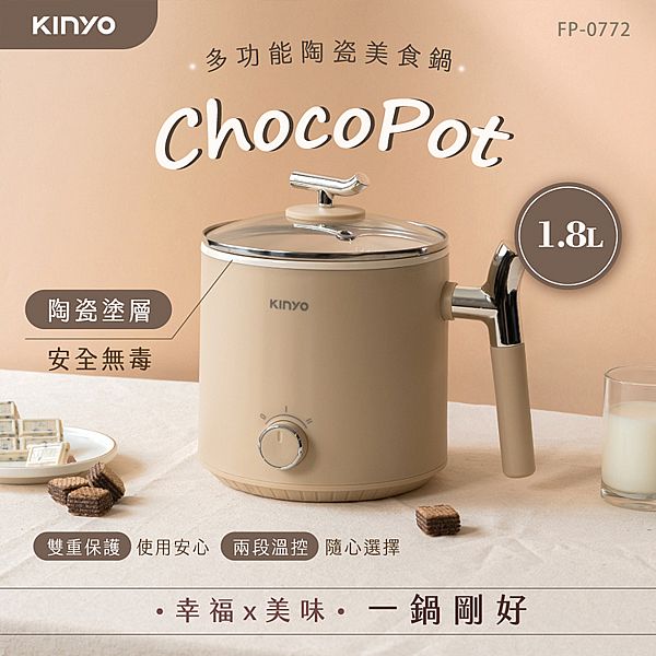 KINYO~多功能陶瓷美食鍋1.8L(FP0772)1入 KINYO~多功能陶瓷美食鍋1.8L(FP0772)1入