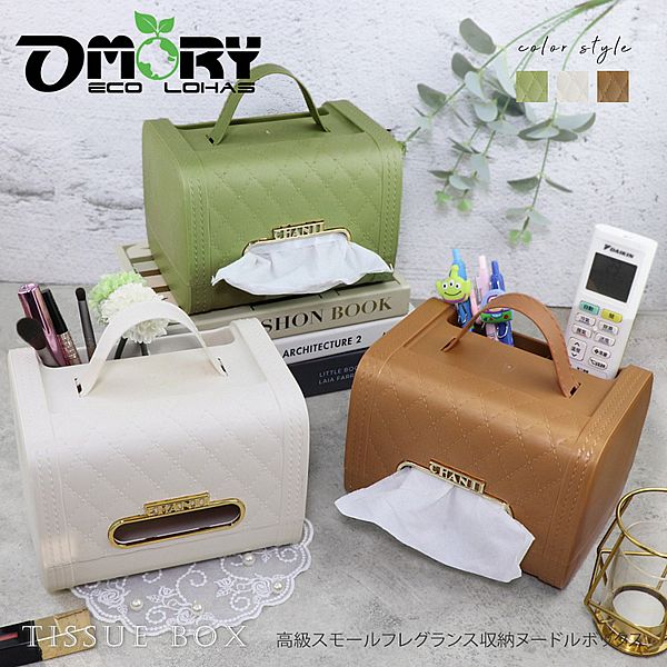 OMORY~小香風輕奢收納面紙盒(1入) OMORY~小香風輕奢收納面紙盒(1入)
