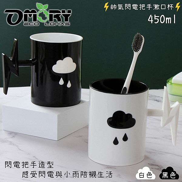 OMORY~帥氣閃電把手漱口杯(1入) 款式可選 OMORY~帥氣閃電把手漱口杯(1入) 款式可選