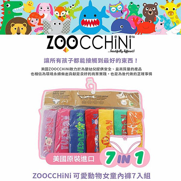 美國 ZOOCCHiNi~女童內褲(可愛動物)7入組 款式可選 美國 ZOOCCHiNi~女童內褲(可愛動物)7入組 款式可選