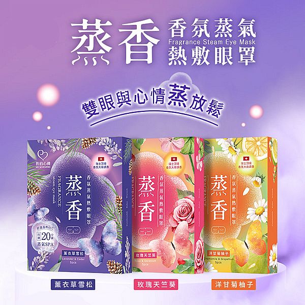 我的心機~蒸氣熱敷眼罩(5枚/盒) 款式可選 我的心機~蒸氣熱敷眼罩(5枚/盒) 款式可選