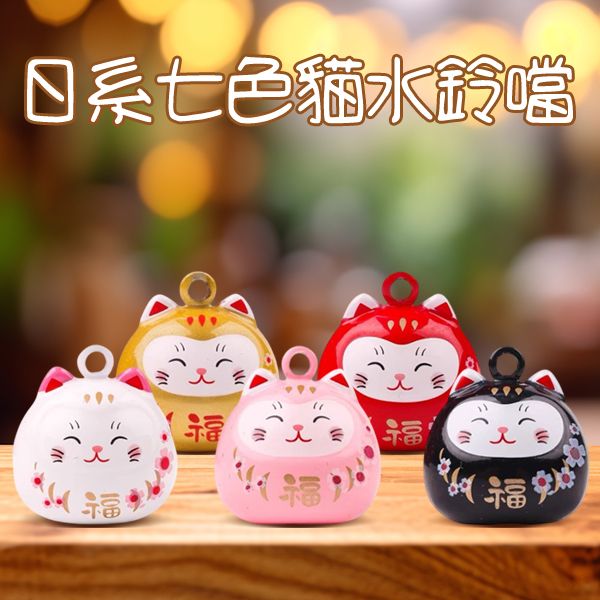 日系七色貓水鈴噹(1入) 款式可選 日系七色貓水鈴噹(1入) 款式可選