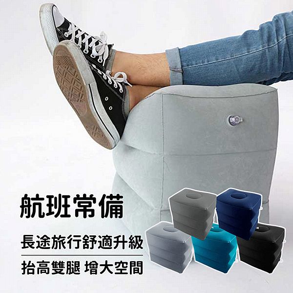 擱腳充氣墊(1入) 款式可選 擱腳充氣墊(1入) 款式可選