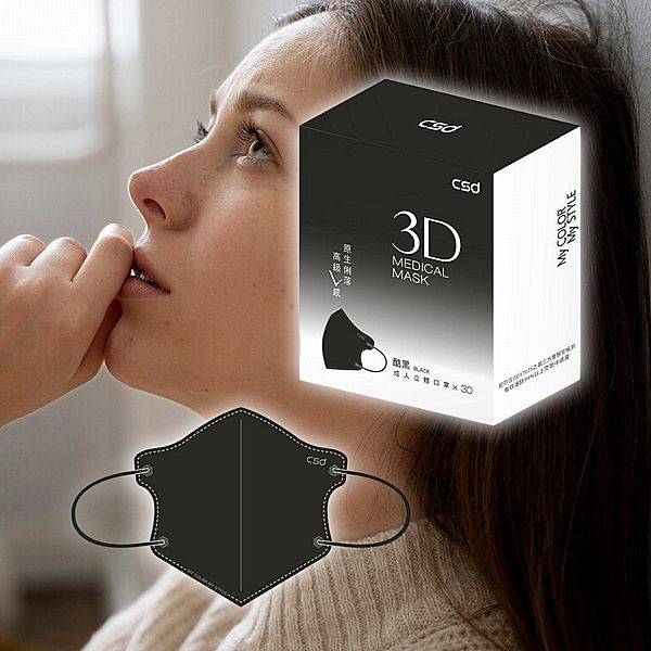 CSD 中衛~成人立體醫療口罩3Dv酷黑(30片/盒) 3V設計 勾勒完美 最新新品發售! CSD 中衛~成人立體醫療口罩3Dv酷黑(30片/盒) 3V設計 勾勒完美 最新新品發售!