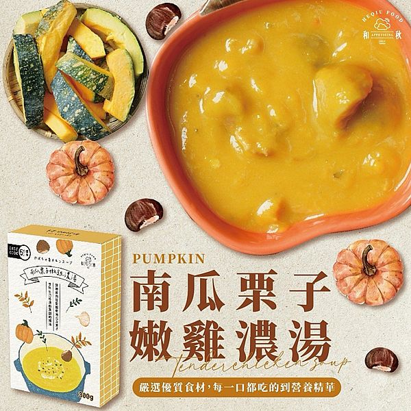 和秋~南瓜栗子燉雞濃湯(300g) 常溫保存 加熱即食 和秋~南瓜栗子燉雞濃湯(300g) 常溫保存 加熱即食