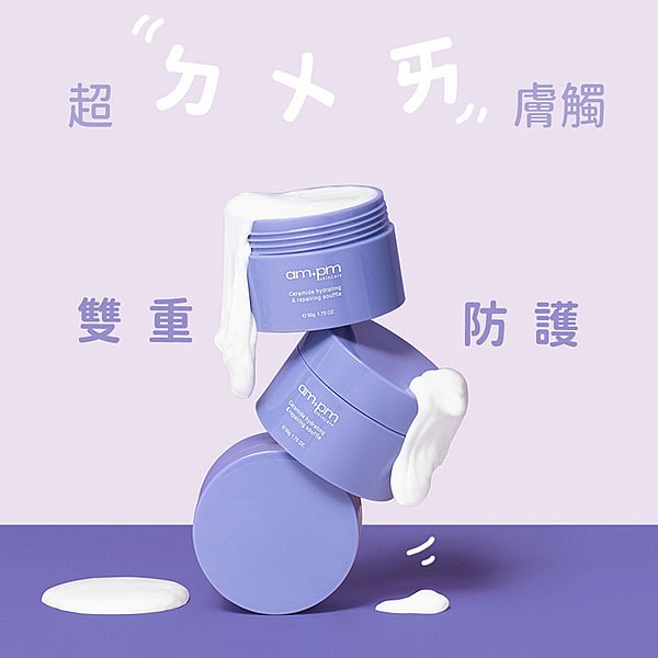 ampm~神經醯胺修護保濕舒芙蕾(50g) ampm~神經醯胺修護保濕舒芙蕾(50g)