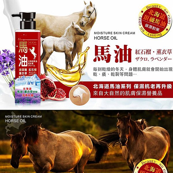 ADD+ 北海道馬油~高效潤澤活膚乳霜(450ml) ADD+ 北海道馬油~高效潤澤活膚乳霜(450ml)