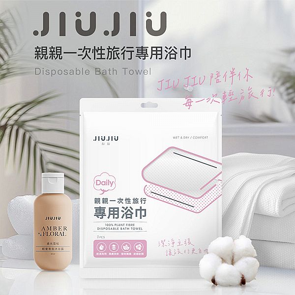 JIUJIU~親親一次性旅行專用浴巾(1入) JIUJIU~親親一次性旅行專用浴巾(1入)
