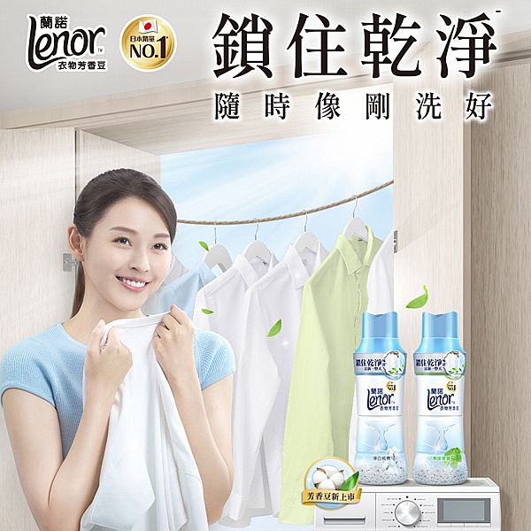 日本 蘭諾LENOR~衣物芳香豆(470ml) 款式可選 日本 蘭諾LENOR~衣物芳香豆(470ml) 款式可選