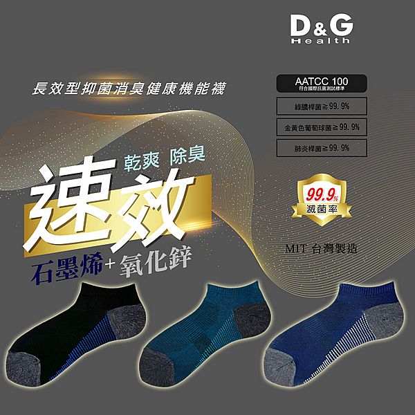 D&G~速效機能乾爽男踝襪(1雙入) 款式可選 D&G~速效機能乾爽男踝襪(1雙入) 款式可選